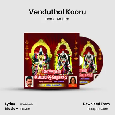 Pallikaranai Annai Aadhiparasakthi - Hema Ambika