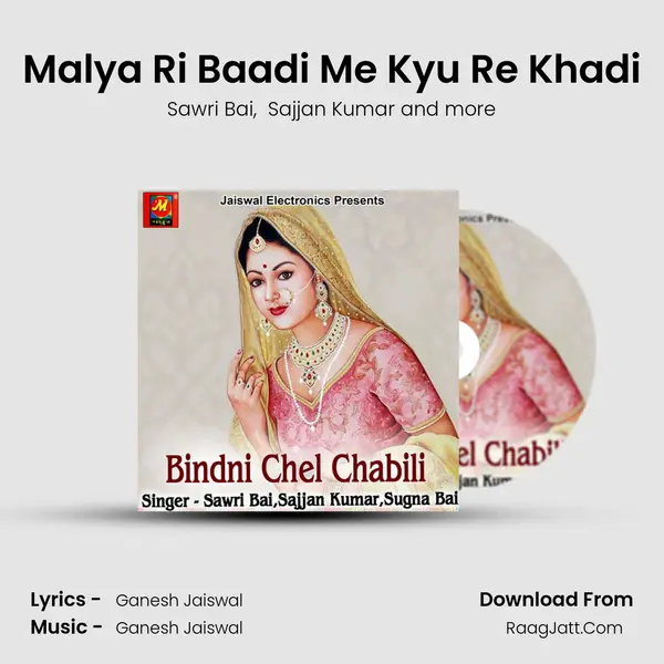 Malya Ri Baadi Me Kyu Re Khadi MP3 Song by Sawri Bai Cover