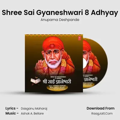 Shree Sai Gyaneshwari 8 Adhyay - Anupama Deshpande