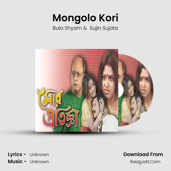 Mongolo Kori MP3 Song by Bula Shyam Cover
