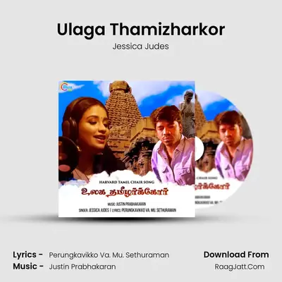 Harvard Tamil Chair Song - Ulaga Tamizharkor - Jessica Judes