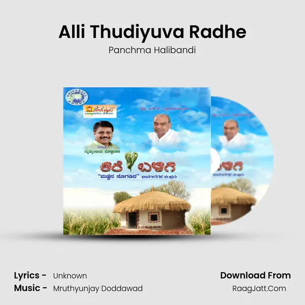 Alli Thudiyuva Radhe MP3 Song by Panchma Halibandi Cover