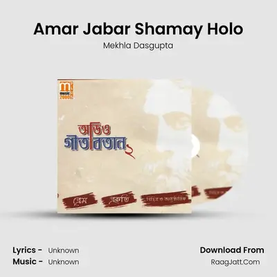 Amar Jabar Shamay Holo MP3 Song by Mekhla Dasgupta Cover