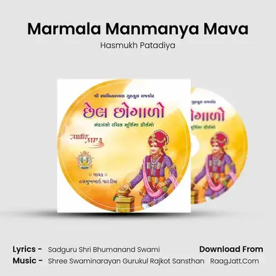 Marmala Manmanya Mava MP3 Song by Hasmukh Patadiya Cover