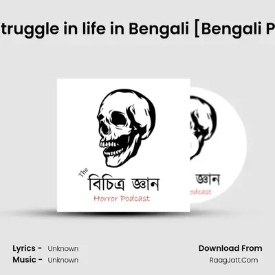 Importance of Struggle in life in Bengali [Bengali Podcast] | Ep. #7 Cover