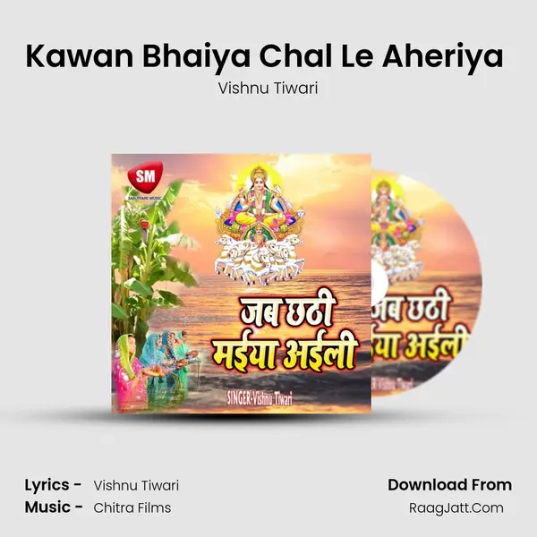 Kawan Bhaiya Chal Le Aheriya ( Godhan Song) MP3 Song by Vishnu Tiwari Cover