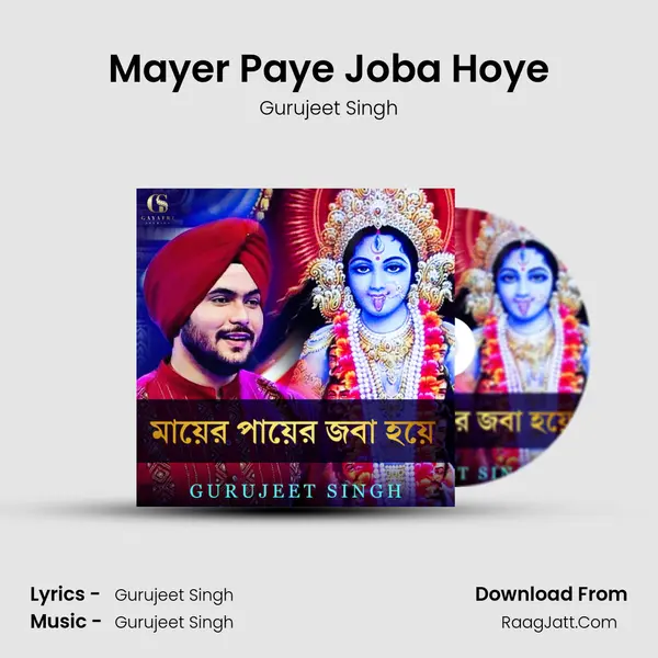 Mayer Paye Joba Hoye MP3 Song by Gurujeet Singh Cover