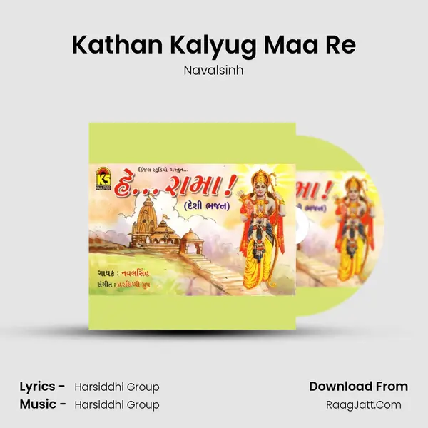 Kathan Kalyug Maa Re MP3 Song by Navalsinh Cover
