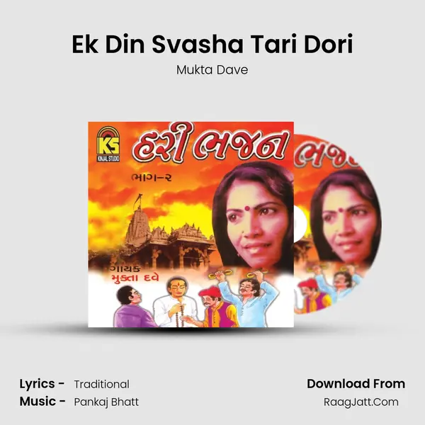 Ek Din Svasha Tari Dori mp3 song
