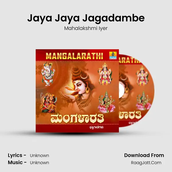 Jaya Jaya Jagadambe MP3 Song by Mahalakshmi Iyer Cover