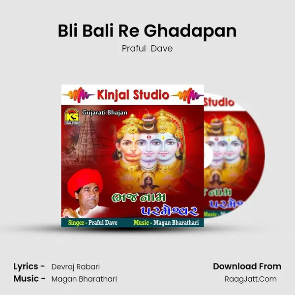 Bli Bali Re Ghadapan MP3 Song by Praful  Dave Cover