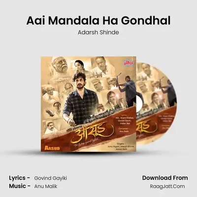 Aai Mandala Ha Gondhal MP3 Song by Adarsh Shinde Cover