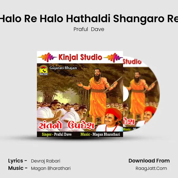 Halo Re Halo Hathaldi Shangaro Re MP3 Song by Praful  Dave Cover