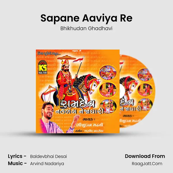 Sapane Aaviya Re MP3 Song by Bhikhudan Ghadhavi Cover