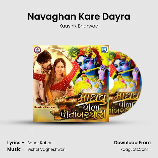 Navaghan Kare Dayra MP3 Song by Kaushik Bharwad Cover