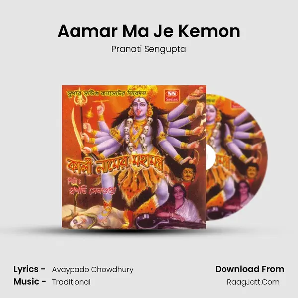 Aamar Ma Je Kemon MP3 Song by Pranati Sengupta Cover