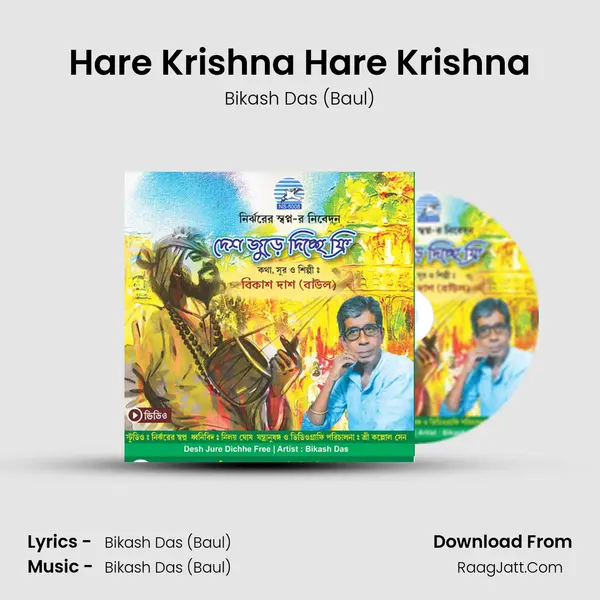 Hare Krishna Hare Krishna MP3 Song by Bikash Das (Baul) Cover