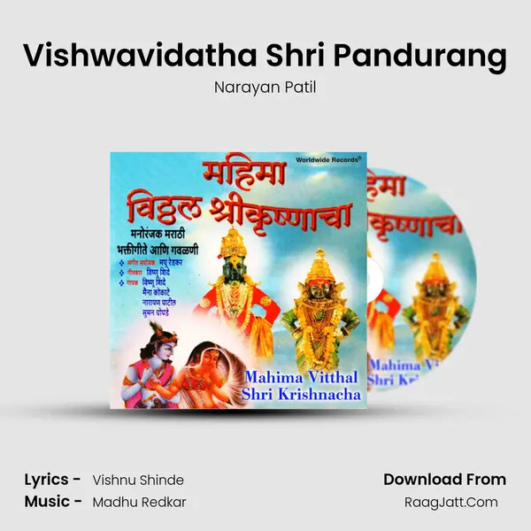 Vishwavidatha Shri Pandurang MP3 Song by Narayan Patil Cover