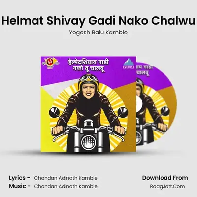 Helmat Shivay Gadi Nako Chalwu - Yogesh Balu Kamble
