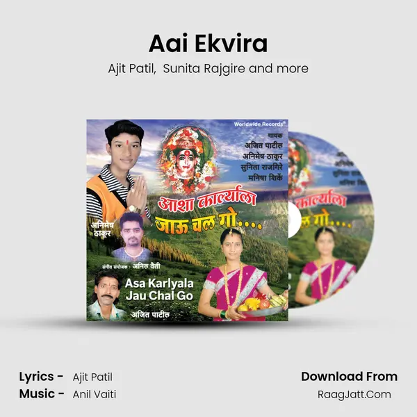 Aai Ekvira MP3 Song by Ajit Patil Cover