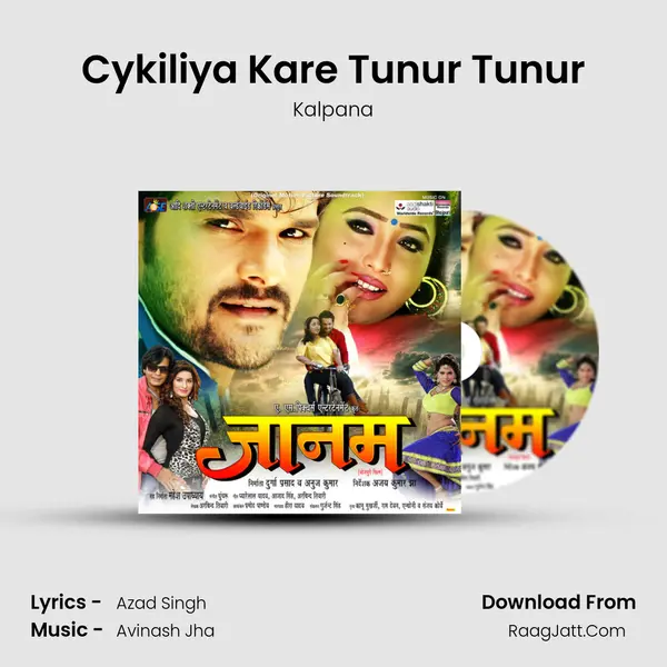 Cykiliya Kare Tunur Tunur MP3 Song by Kalpana Cover