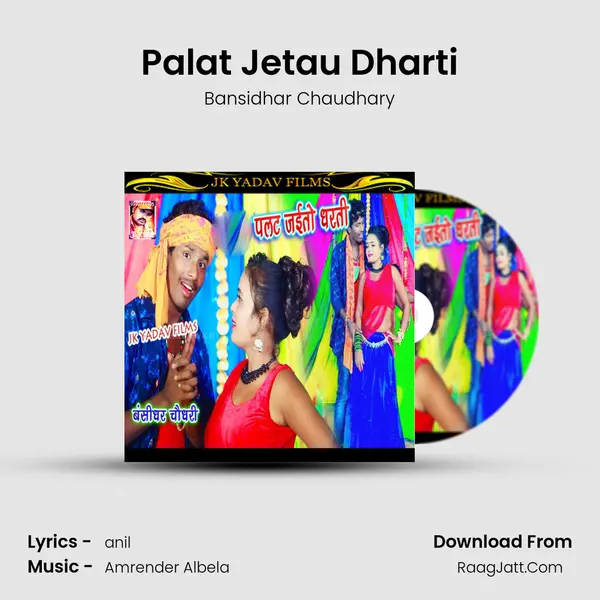 Palat Jetau Dharti mp3 song