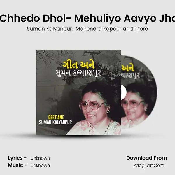 Lolam Lol Chhedo Dhol- Mehuliyo Aavyo Jhakam Jhol Cover