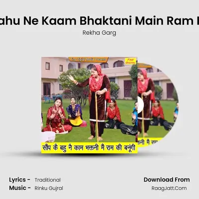 Sonp Ke Bahu Ne Kaam Bhaktani Main Ram Ki Banungi - Rekha Garg