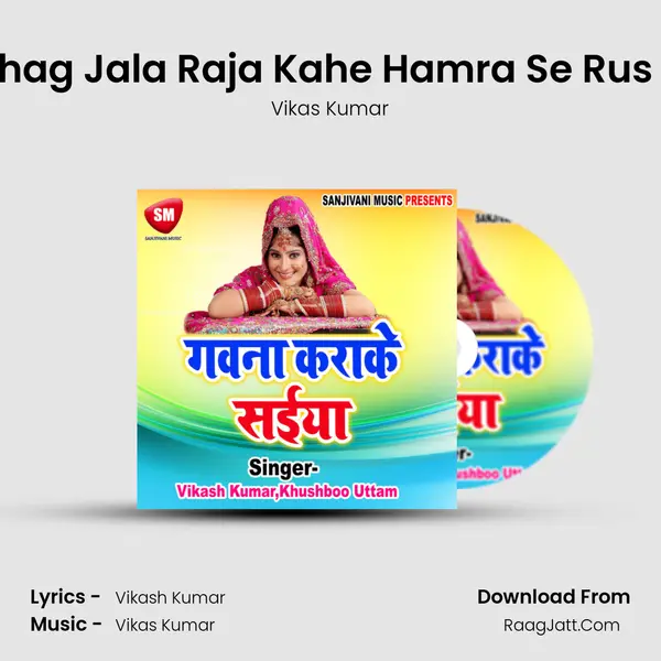 Bhag Jala Raja Kahe Hamra Se Rus K MP3 Song by Vikas Kumar Cover