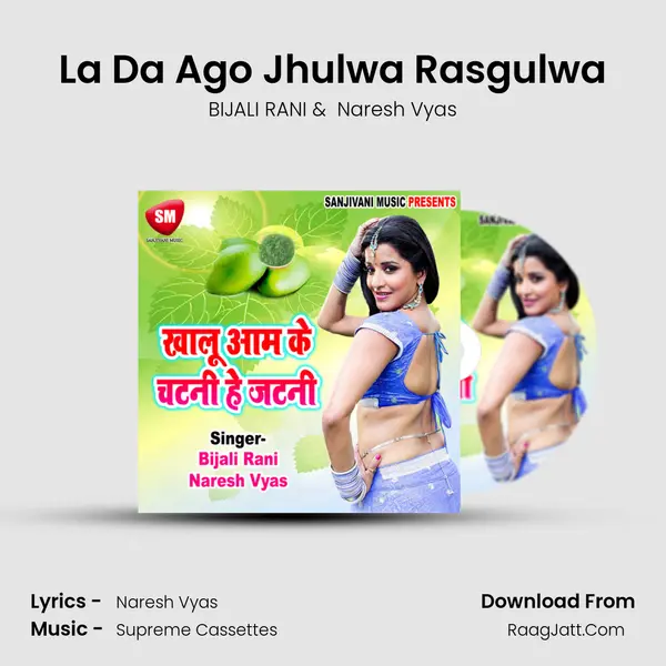 La Da Ago Jhulwa Rasgulwa MP3 Song by BIJALI RANI Cover