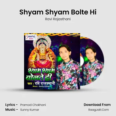 Shyam Shyam Bolte Hi MP3 Song by Ravi Rajasthani Cover