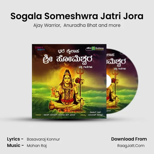 Sogala Someshwra Jatri Jora MP3 Song by Ajay Warrior Cover