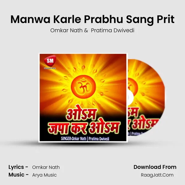 Manwa Karle Prabhu Sang Prit MP3 Song by Omkar Nath Cover