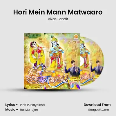 Hori Mein Mann Matwaaro mp3 song