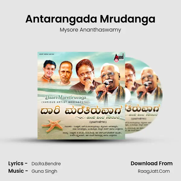 Antarangada Mrudanga mp3 song