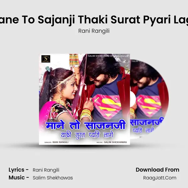 Mane To Sajanji Thaki Surat Pyari Lage MP3 Song by Rani Rangili Cover