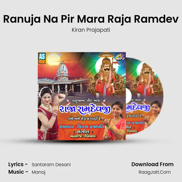 Ranuja Na Pir Mara Raja Ramdev MP3 Song by Kiran Prajapati Cover
