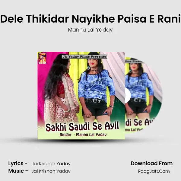Dele Thikidar Nayikhe Paisa E Rani MP3 Song by Mannu Lal Yadav Cover