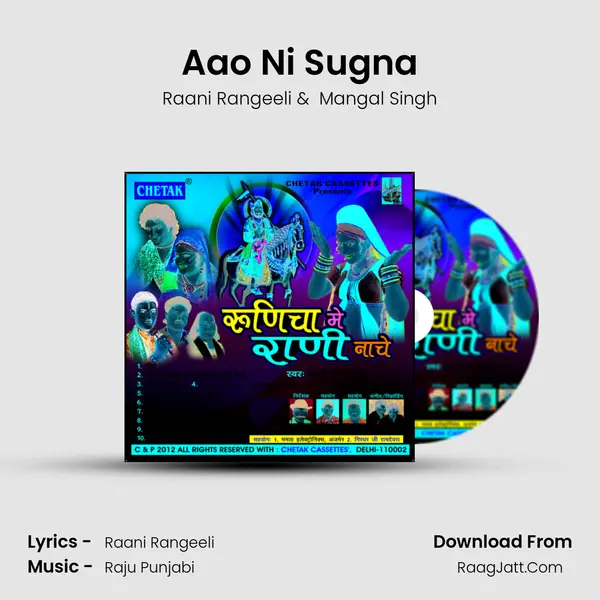 Aao Ni Sugna MP3 Song by Raani Rangeeli Cover