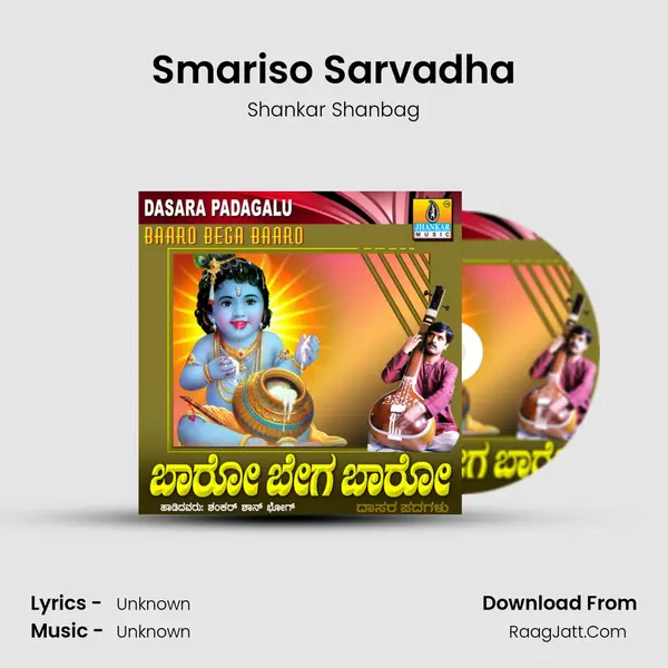 Smariso Sarvadha MP3 Song by Shankar Shanbag Cover