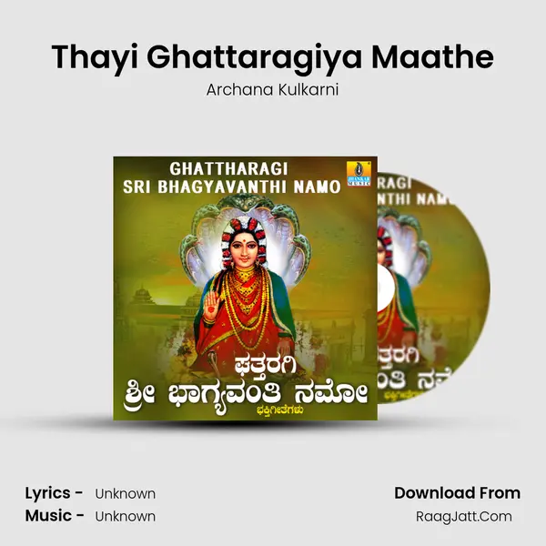 Thayi Ghattaragiya Maathe MP3 Song by Archana Kulkarni Cover