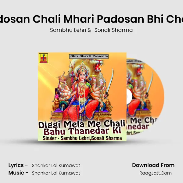 Adosan Chali Mhari Padosan Bhi Chali MP3 Song by Sambhu Lehri Cover