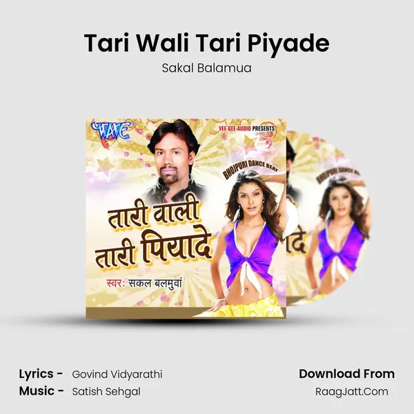 Tari Wali Tari Piyade MP3 Song by Sakal Balamua Cover