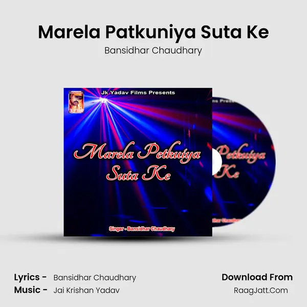 Marela Patkuniya Suta Ke MP3 Song by Bansidhar Chaudhary Cover