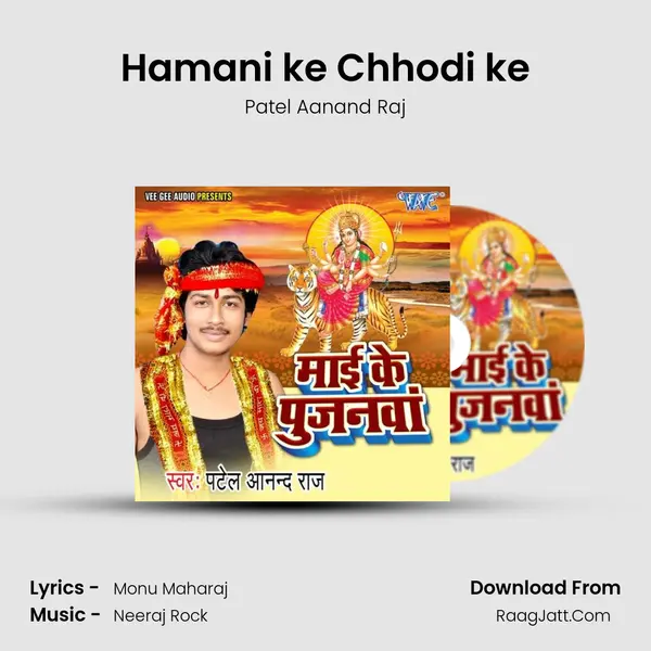 Hamani ke Chhodi ke MP3 Song by Patel Aanand Raj Cover