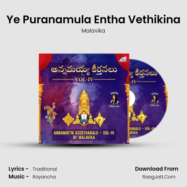 Ye Puranamula Entha Vethikina MP3 Song by Malavika Cover