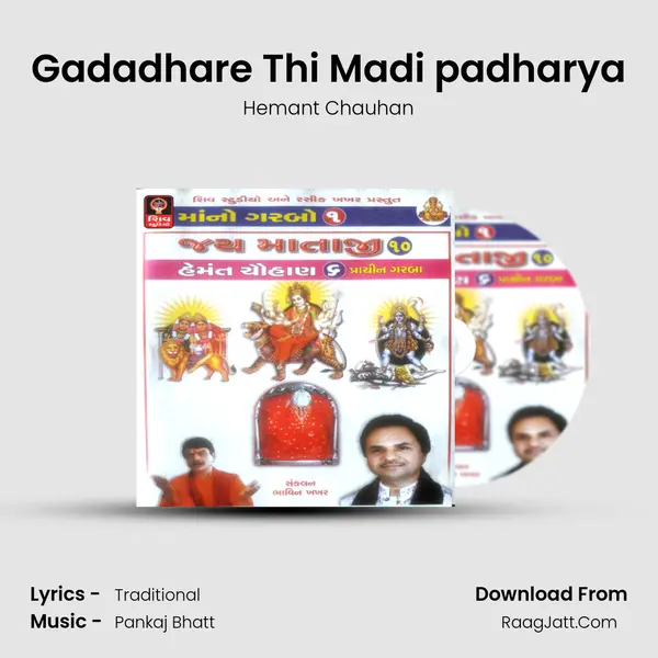 Gadadhare Thi Madi padharya MP3 Song by Hemant Chauhan Cover