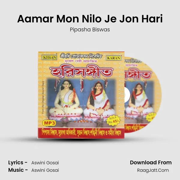Aamar Mon Nilo Je Jon Hari MP3 Song by Pipasha Biswas Cover