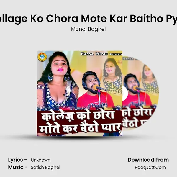 Collage Ko Chora Mote Kar Baitho Pyar MP3 Song by Manoj Baghel Cover