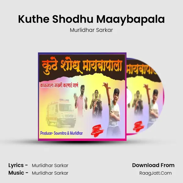 Kuthe Shodhu Maaybapala MP3 Song by Murlidhar Sarkar Cover